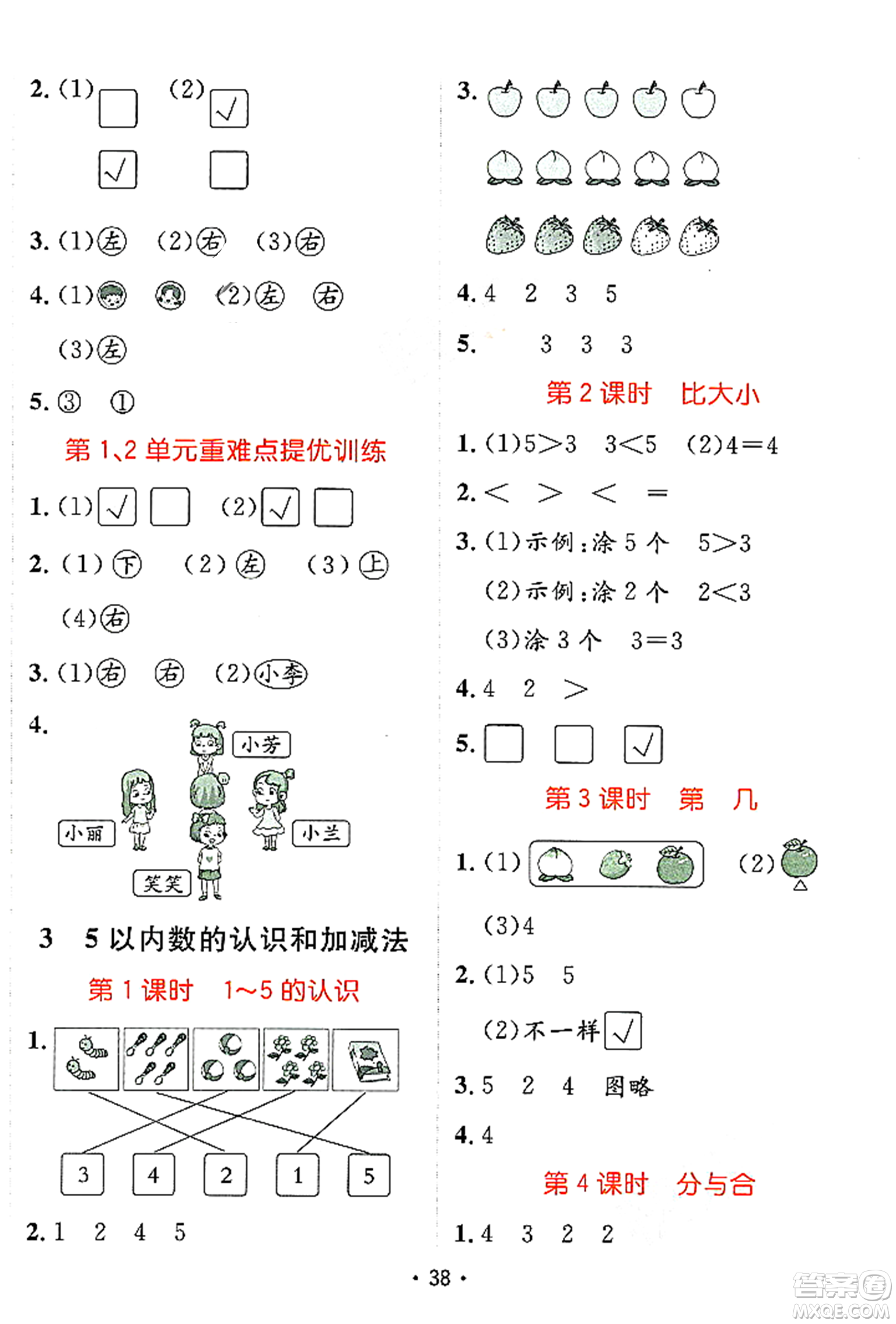 新疆青少年出版社2023年秋同行課課100分過關(guān)作業(yè)一年級數(shù)學上冊人教版答案