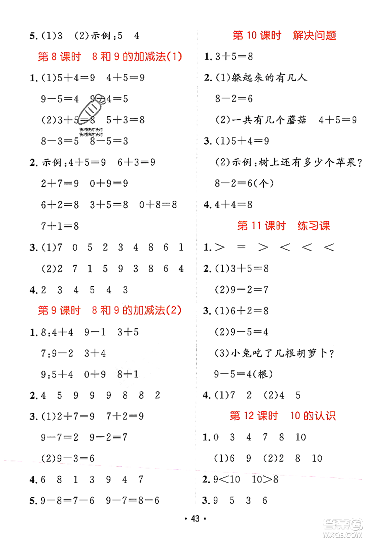 新疆青少年出版社2023年秋同行課課100分過關(guān)作業(yè)一年級數(shù)學上冊人教版答案