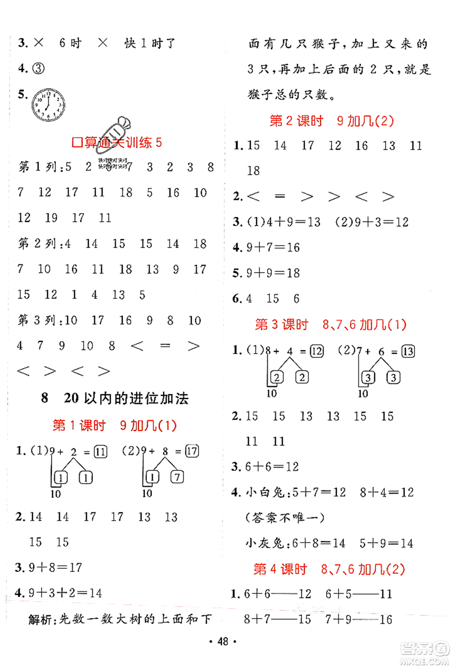 新疆青少年出版社2023年秋同行課課100分過關(guān)作業(yè)一年級數(shù)學上冊人教版答案