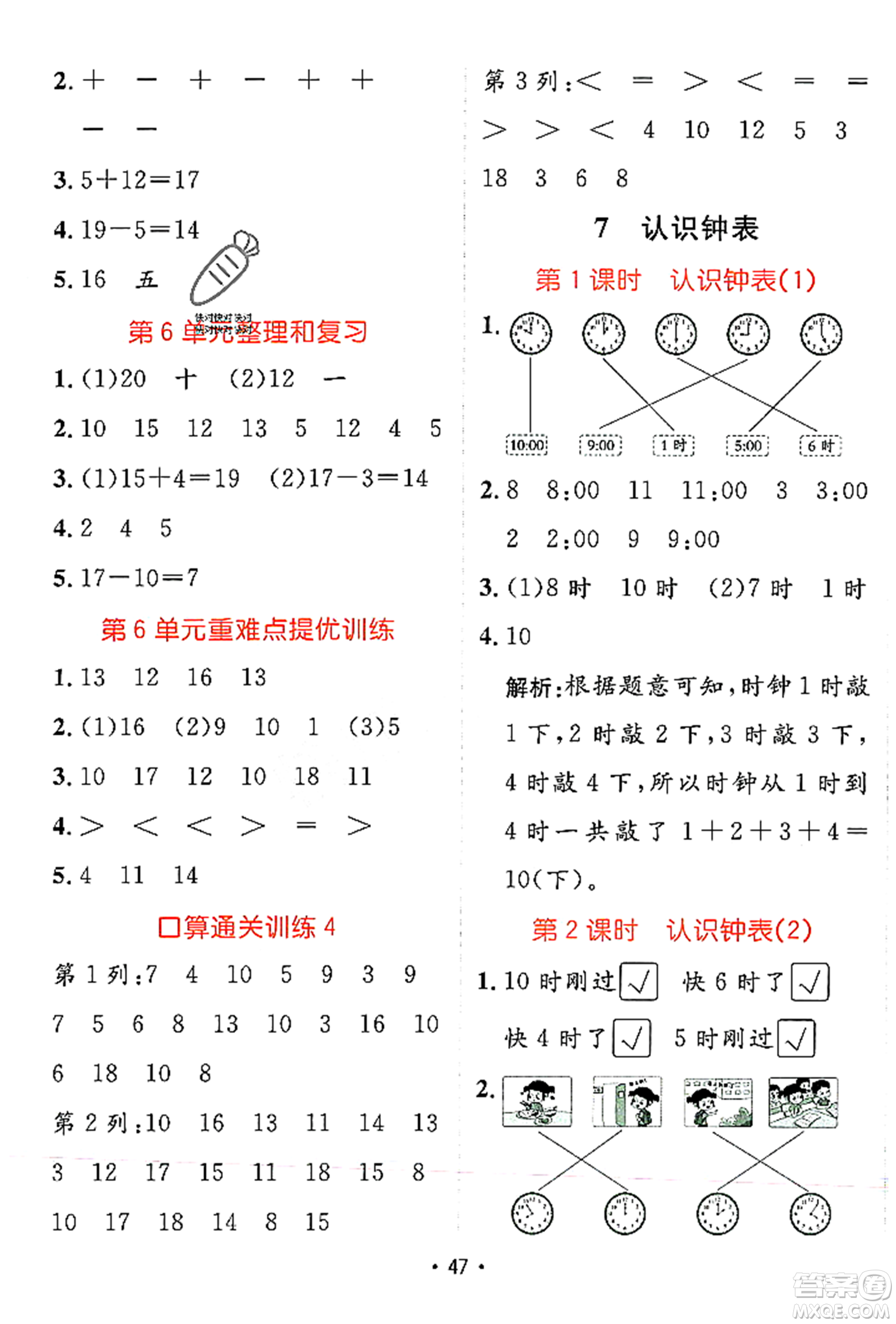 新疆青少年出版社2023年秋同行課課100分過關(guān)作業(yè)一年級數(shù)學上冊人教版答案