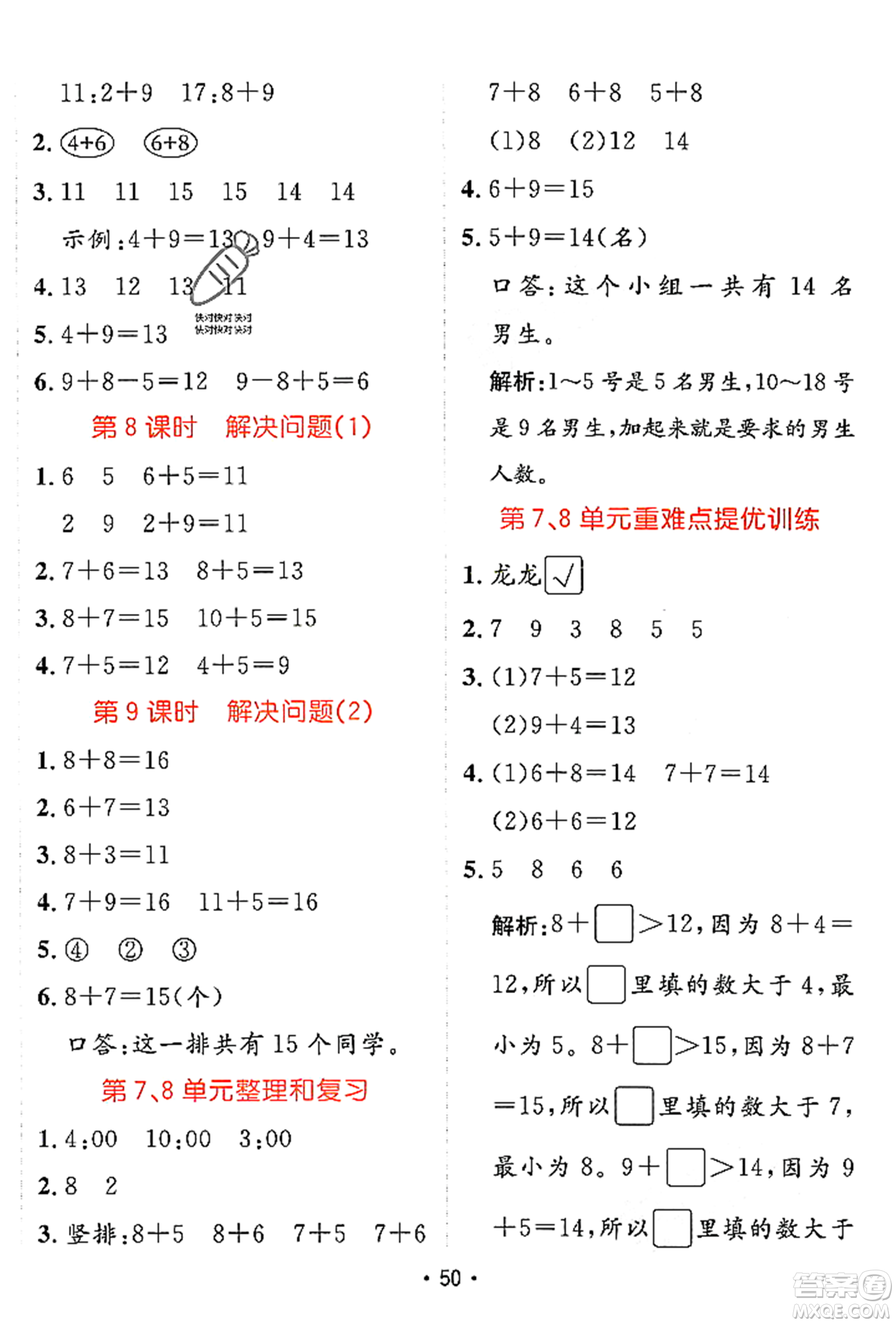 新疆青少年出版社2023年秋同行課課100分過關(guān)作業(yè)一年級數(shù)學上冊人教版答案