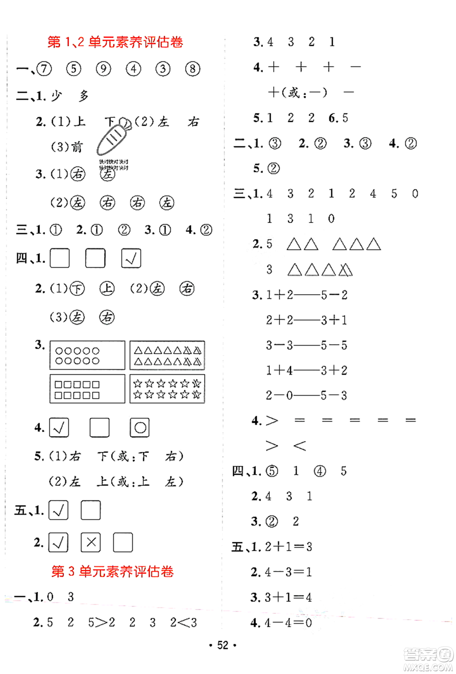 新疆青少年出版社2023年秋同行課課100分過關(guān)作業(yè)一年級數(shù)學上冊人教版答案