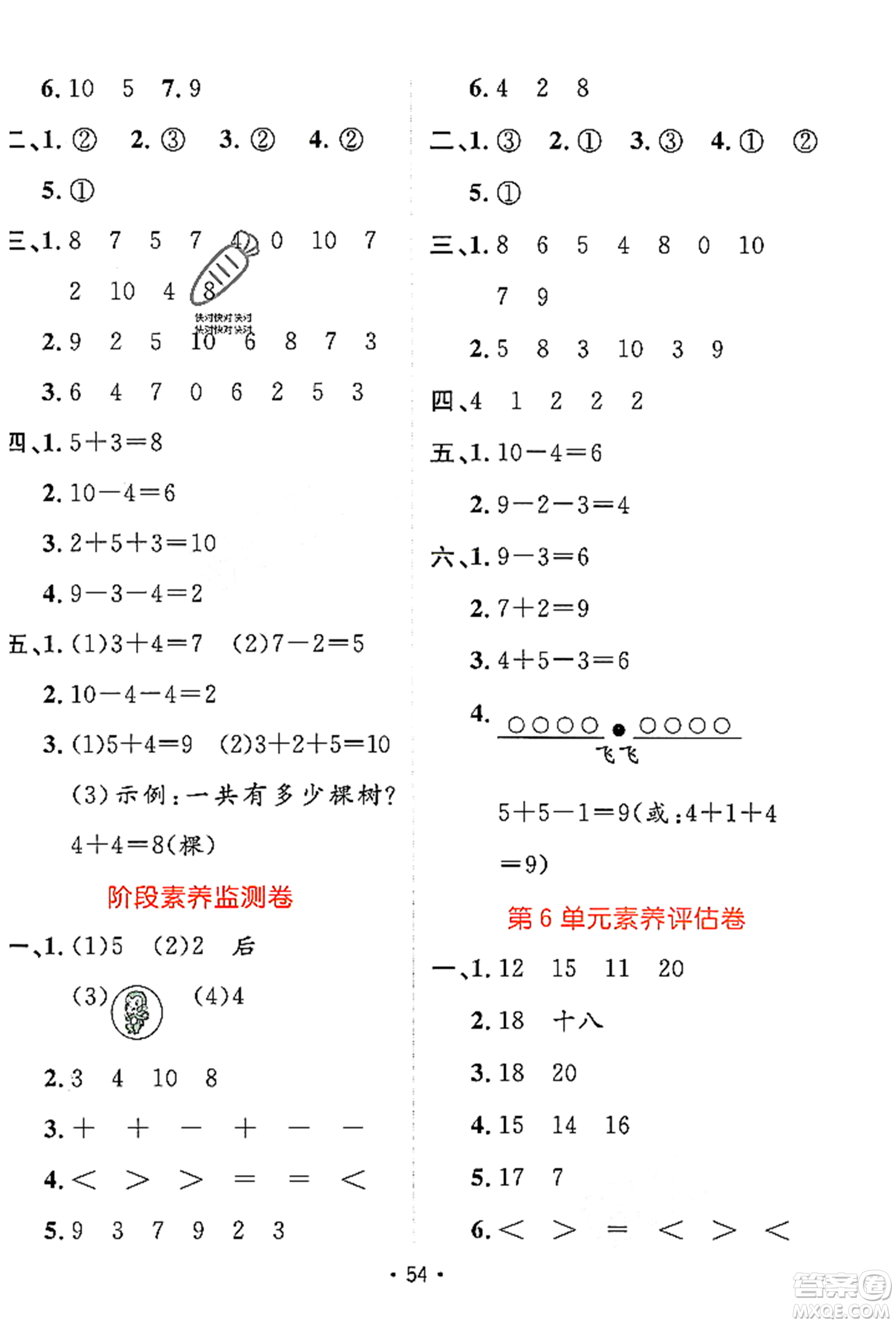 新疆青少年出版社2023年秋同行課課100分過關(guān)作業(yè)一年級數(shù)學上冊人教版答案