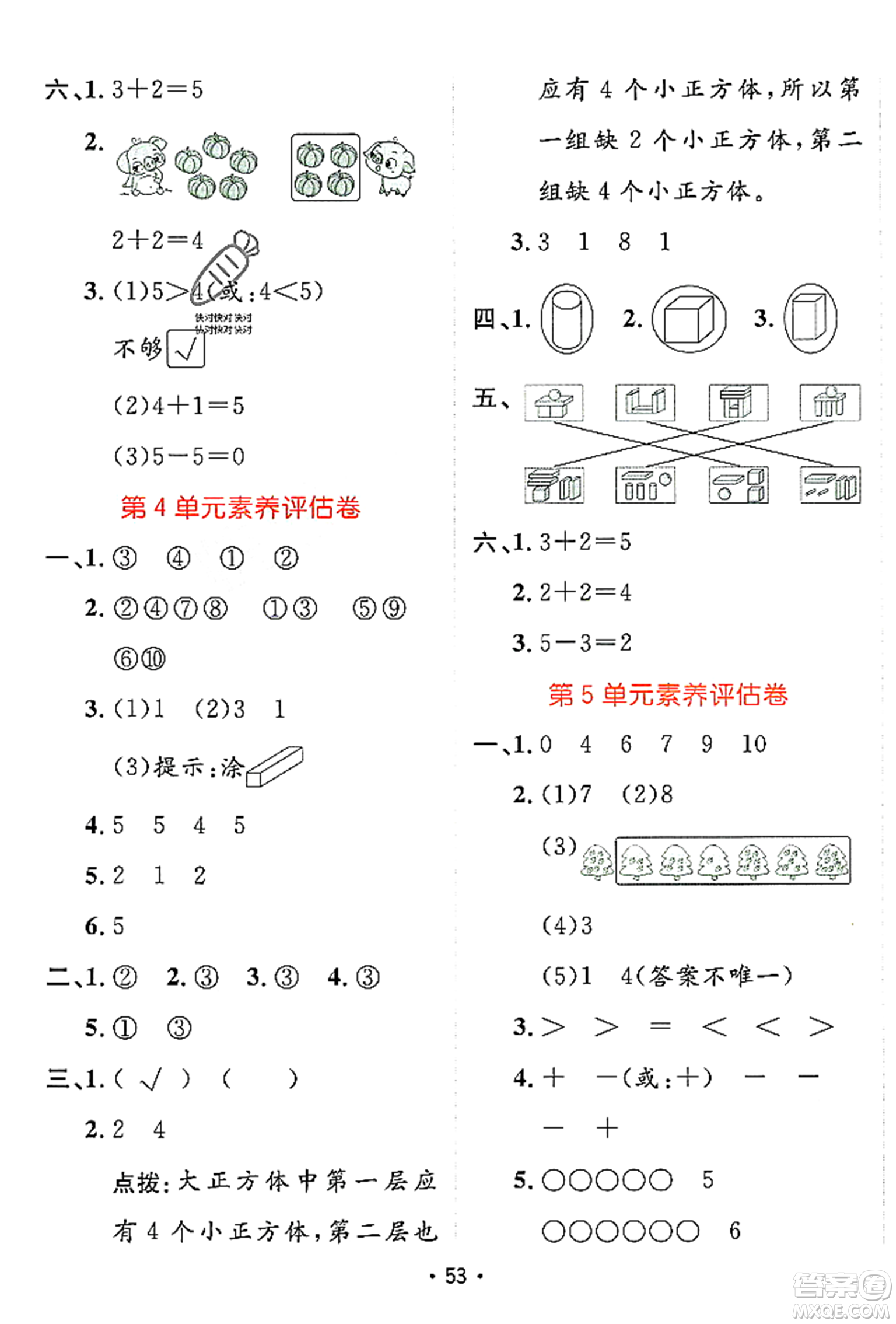 新疆青少年出版社2023年秋同行課課100分過關(guān)作業(yè)一年級數(shù)學上冊人教版答案