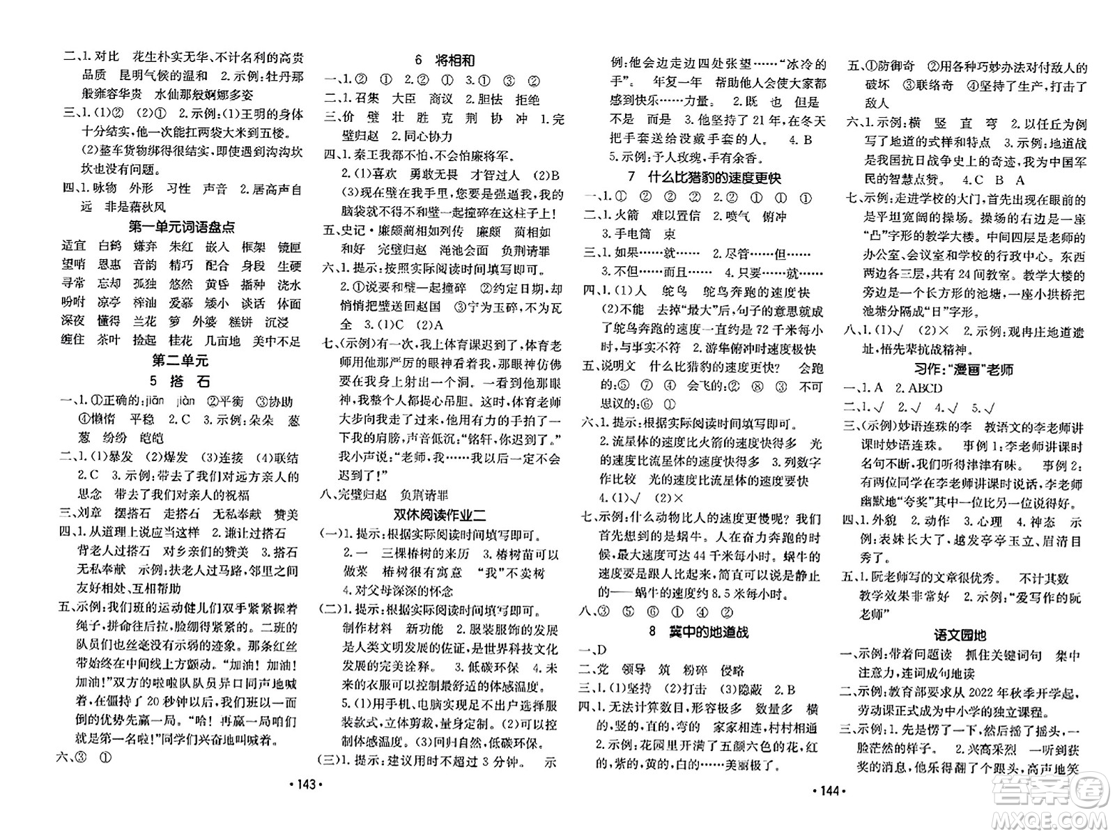 新疆青少年出版社2023年秋同行課課100分過(guò)關(guān)作業(yè)五年級(jí)語(yǔ)文上冊(cè)人教版答案