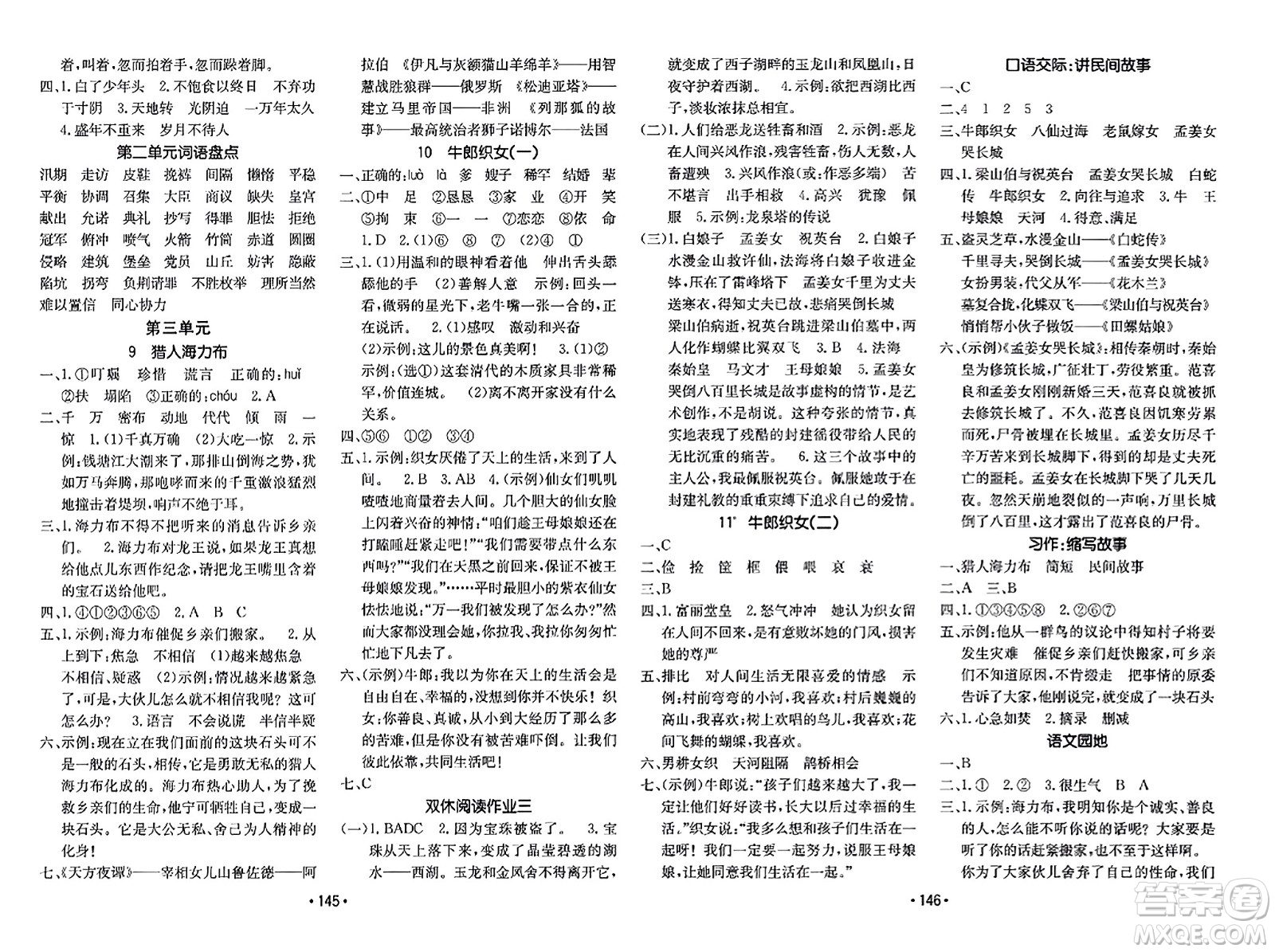 新疆青少年出版社2023年秋同行課課100分過(guò)關(guān)作業(yè)五年級(jí)語(yǔ)文上冊(cè)人教版答案