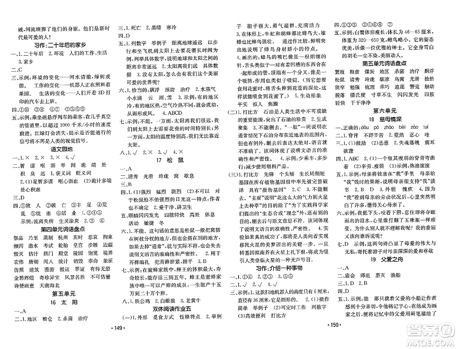 新疆青少年出版社2023年秋同行課課100分過(guò)關(guān)作業(yè)五年級(jí)語(yǔ)文上冊(cè)人教版答案