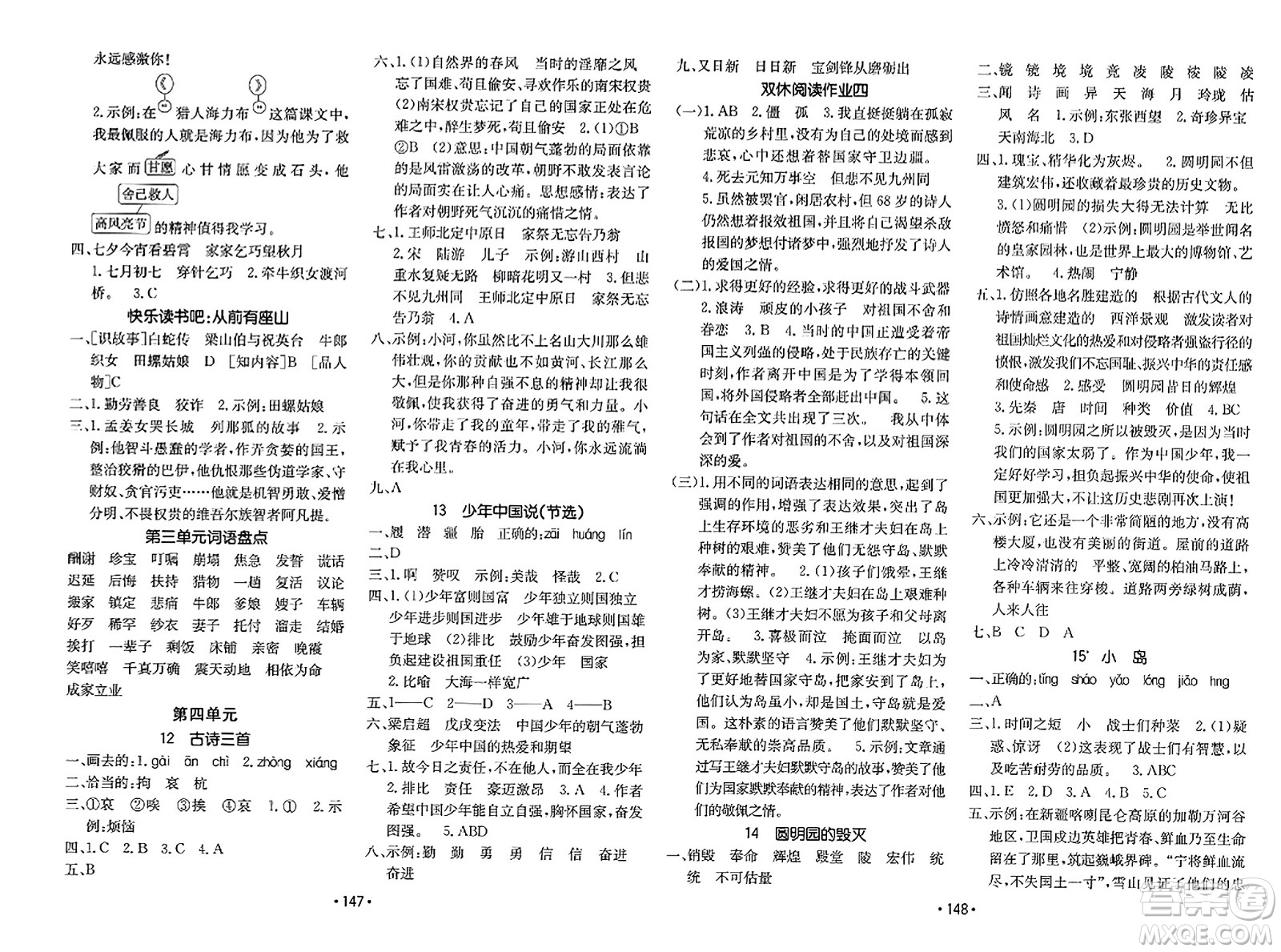 新疆青少年出版社2023年秋同行課課100分過(guò)關(guān)作業(yè)五年級(jí)語(yǔ)文上冊(cè)人教版答案