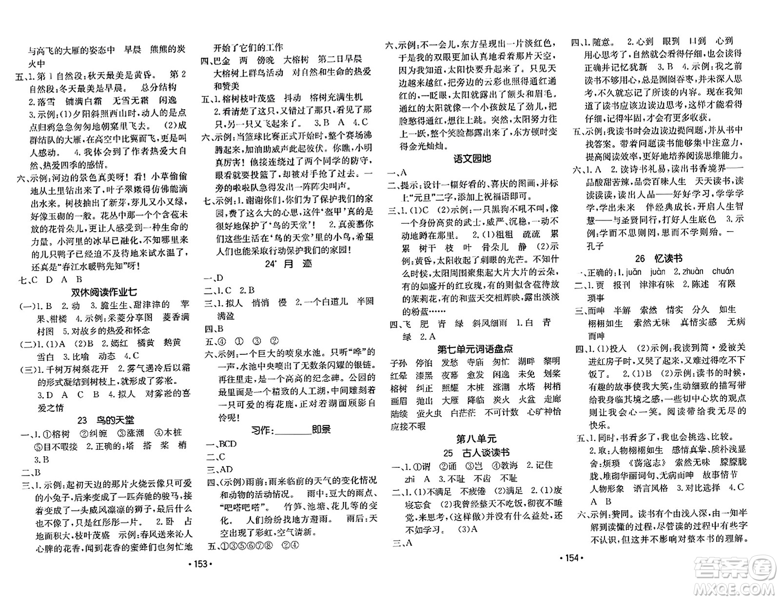 新疆青少年出版社2023年秋同行課課100分過(guò)關(guān)作業(yè)五年級(jí)語(yǔ)文上冊(cè)人教版答案