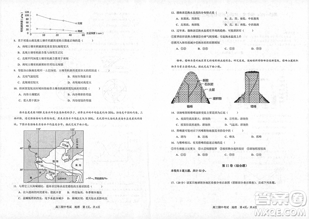 遼寧省2023-2024學(xué)年上學(xué)期遼西聯(lián)合校高三11月期中考試地理答案