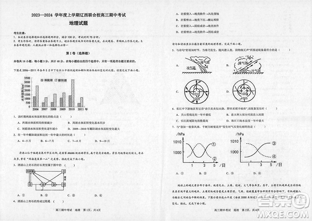 遼寧省2023-2024學(xué)年上學(xué)期遼西聯(lián)合校高三11月期中考試地理答案