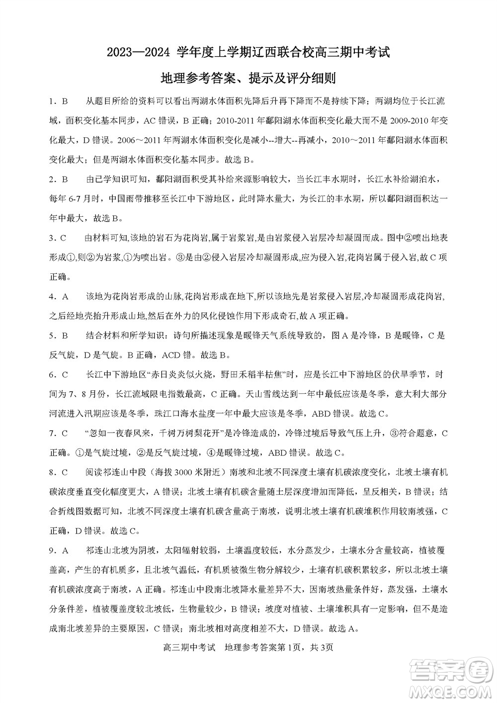 遼寧省2023-2024學(xué)年上學(xué)期遼西聯(lián)合校高三11月期中考試地理答案