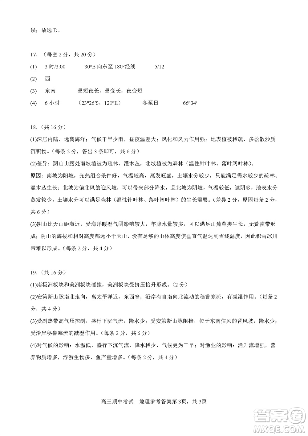 遼寧省2023-2024學(xué)年上學(xué)期遼西聯(lián)合校高三11月期中考試地理答案