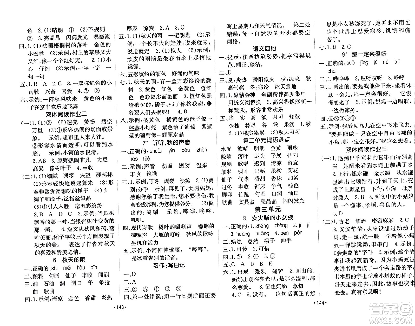 新疆青少年出版社2023年秋同行課課100分過關(guān)作業(yè)三年級(jí)語文上冊人教版答案