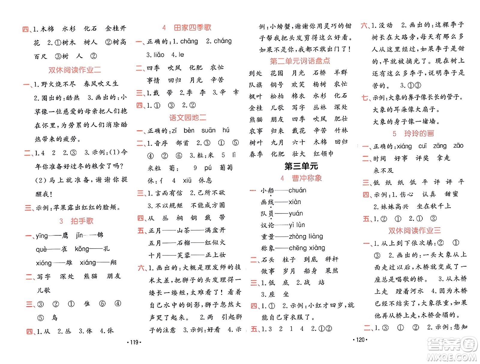 新疆青少年出版社2023年秋同行課課100分過關(guān)作業(yè)二年級語文上冊人教版答案