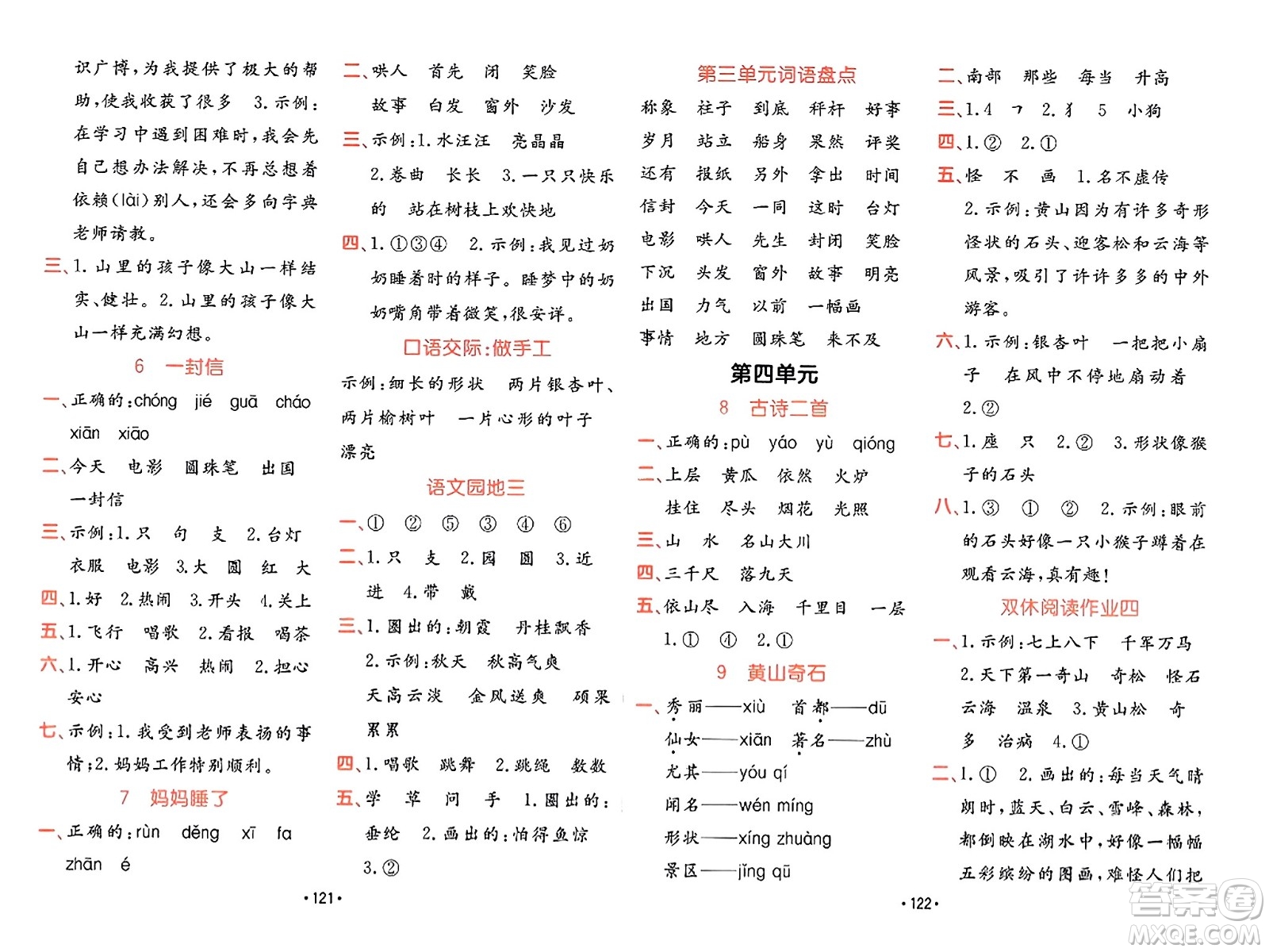 新疆青少年出版社2023年秋同行課課100分過關(guān)作業(yè)二年級語文上冊人教版答案