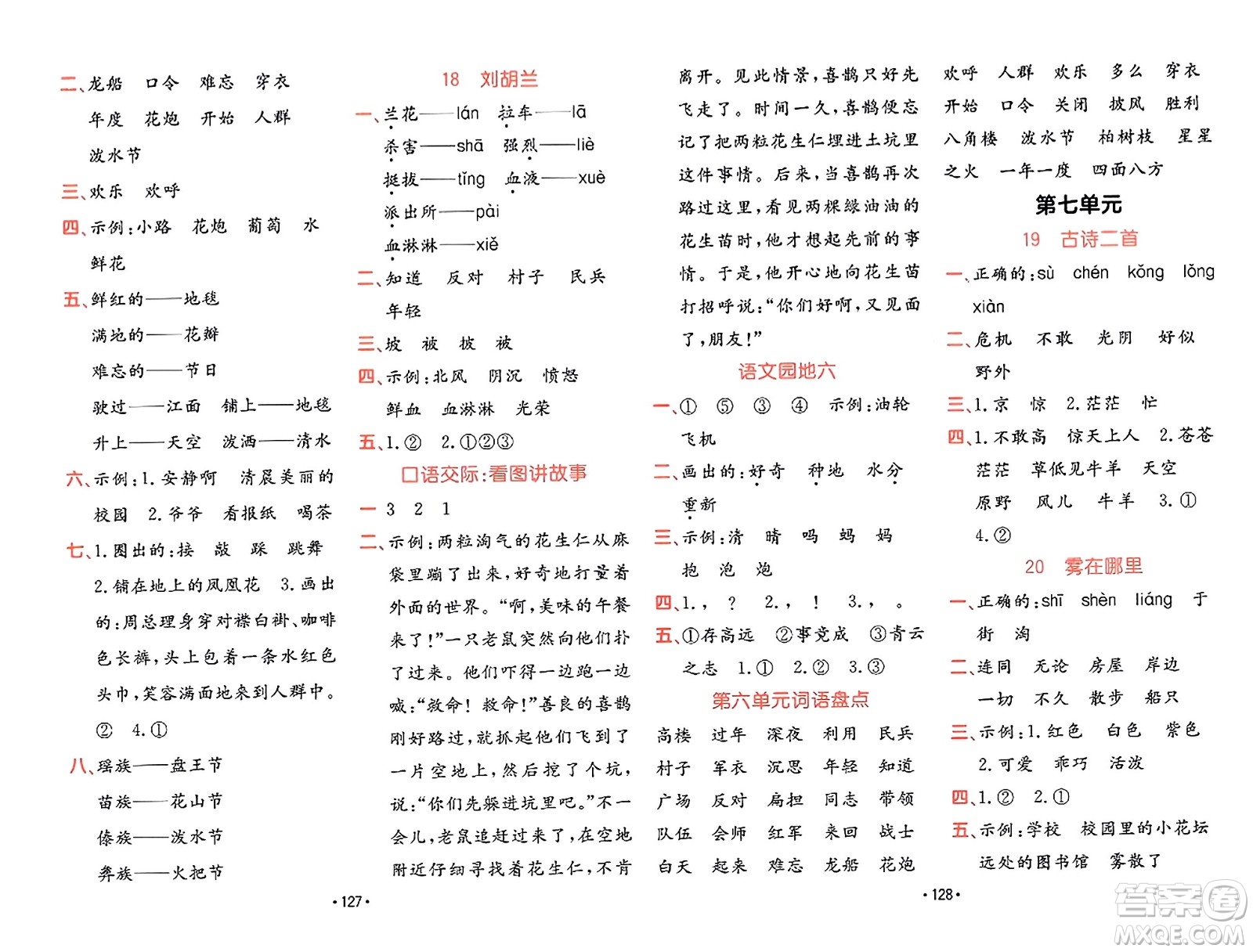 新疆青少年出版社2023年秋同行課課100分過關(guān)作業(yè)二年級語文上冊人教版答案