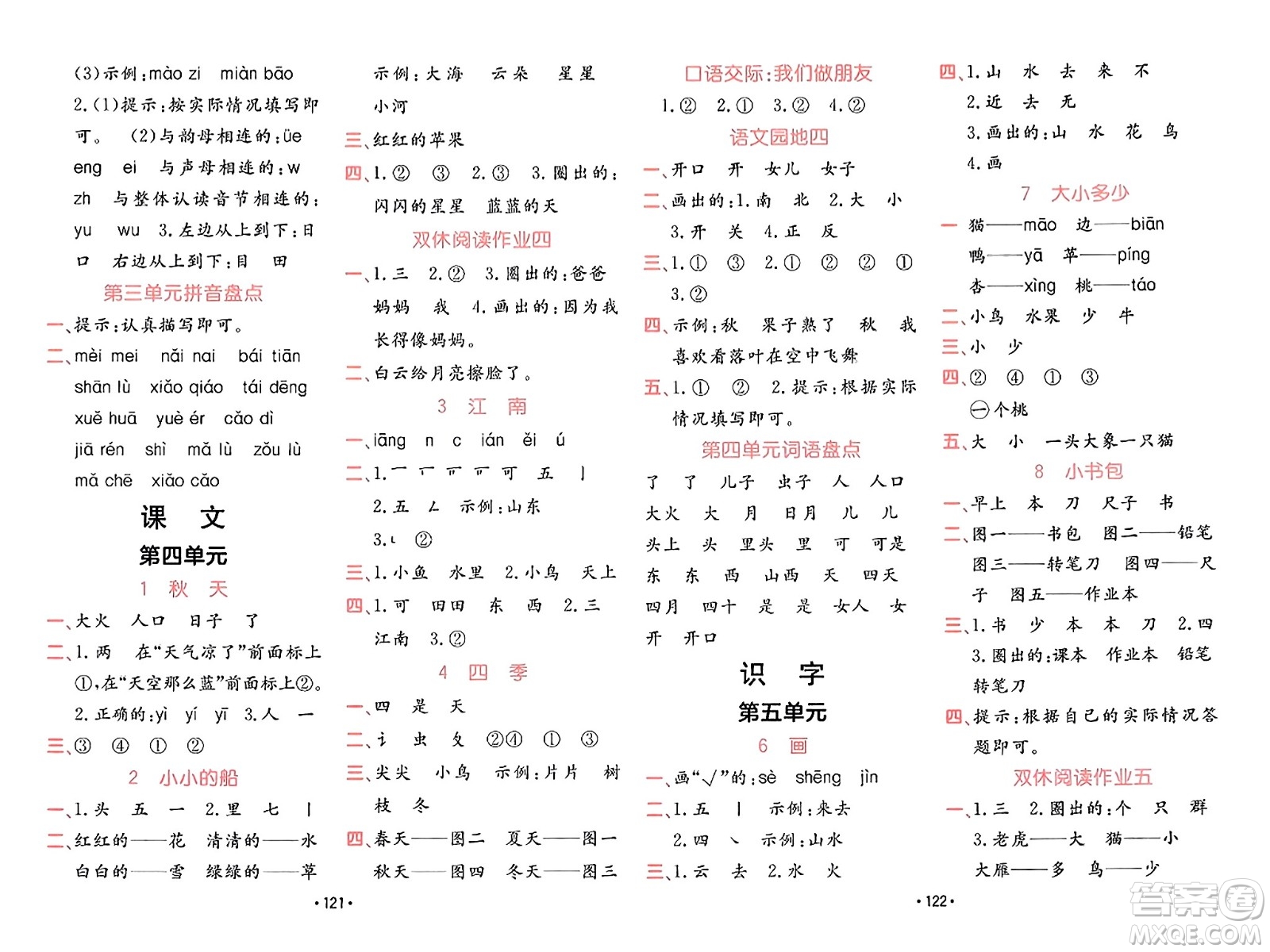 新疆青少年出版社2023年秋同行課課100分過關(guān)作業(yè)一年級語文上冊人教版答案