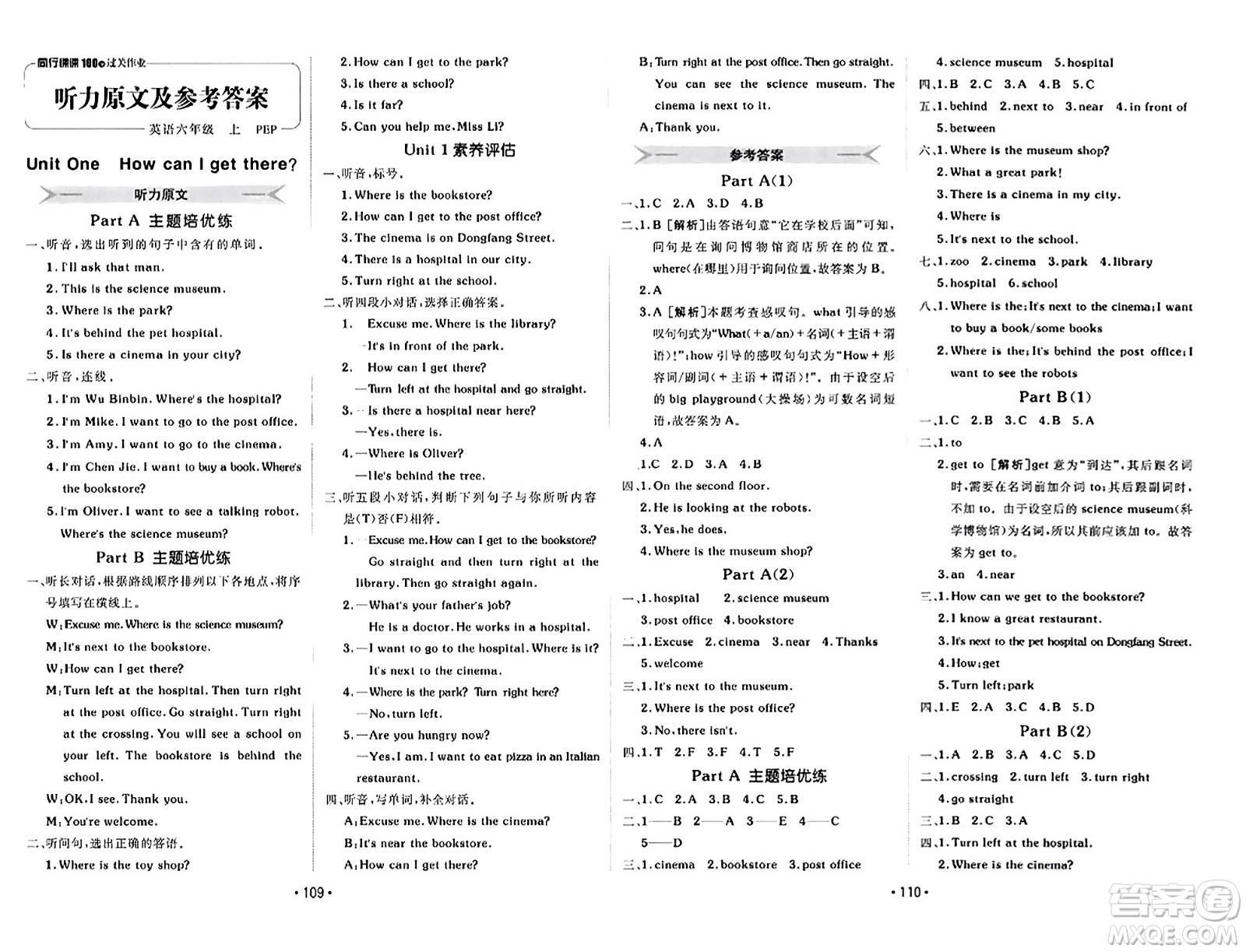 新疆青少年出版社2023年秋同行課課100分過關作業(yè)六年級英語上冊人教PEP版答案