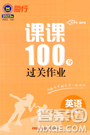 新疆青少年出版社2023年秋同行課課100分過關作業(yè)三年級英語上冊人教PEP版答案