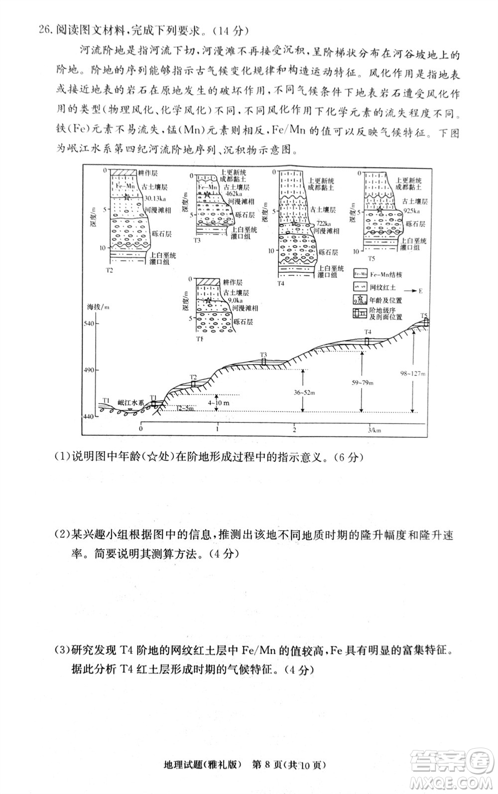 炎德英才大聯(lián)考雅禮中學(xué)2024屆高三11月月考試卷三地理答案