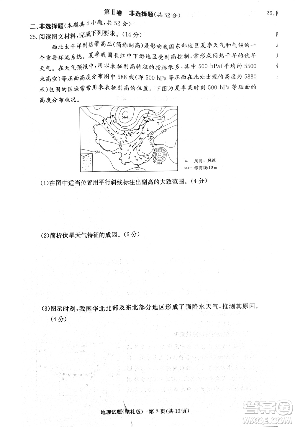 炎德英才大聯(lián)考雅禮中學(xué)2024屆高三11月月考試卷三地理答案