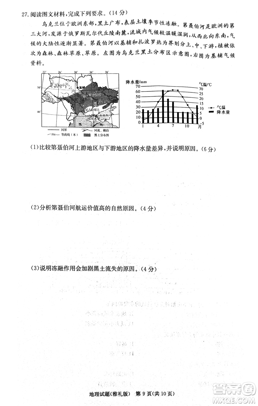 炎德英才大聯(lián)考雅禮中學(xué)2024屆高三11月月考試卷三地理答案