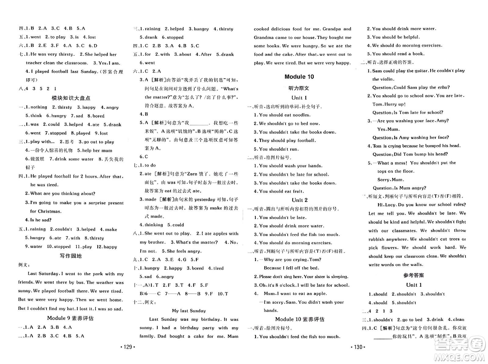 新疆青少年出版社2023年秋同行課課100分過關(guān)作業(yè)五年級英語上冊外研版答案