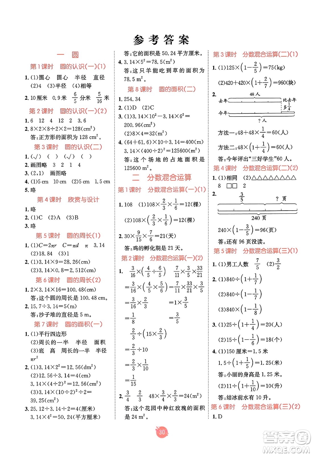 新疆青少年出版社2023年秋同行課課100分過關(guān)作業(yè)六年級(jí)數(shù)學(xué)上冊(cè)北師大版答案