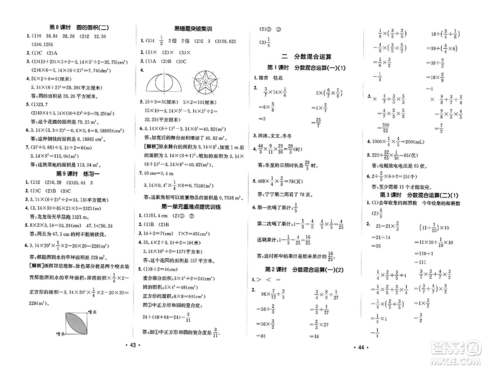 新疆青少年出版社2023年秋同行課課100分過關(guān)作業(yè)六年級(jí)數(shù)學(xué)上冊(cè)北師大版答案