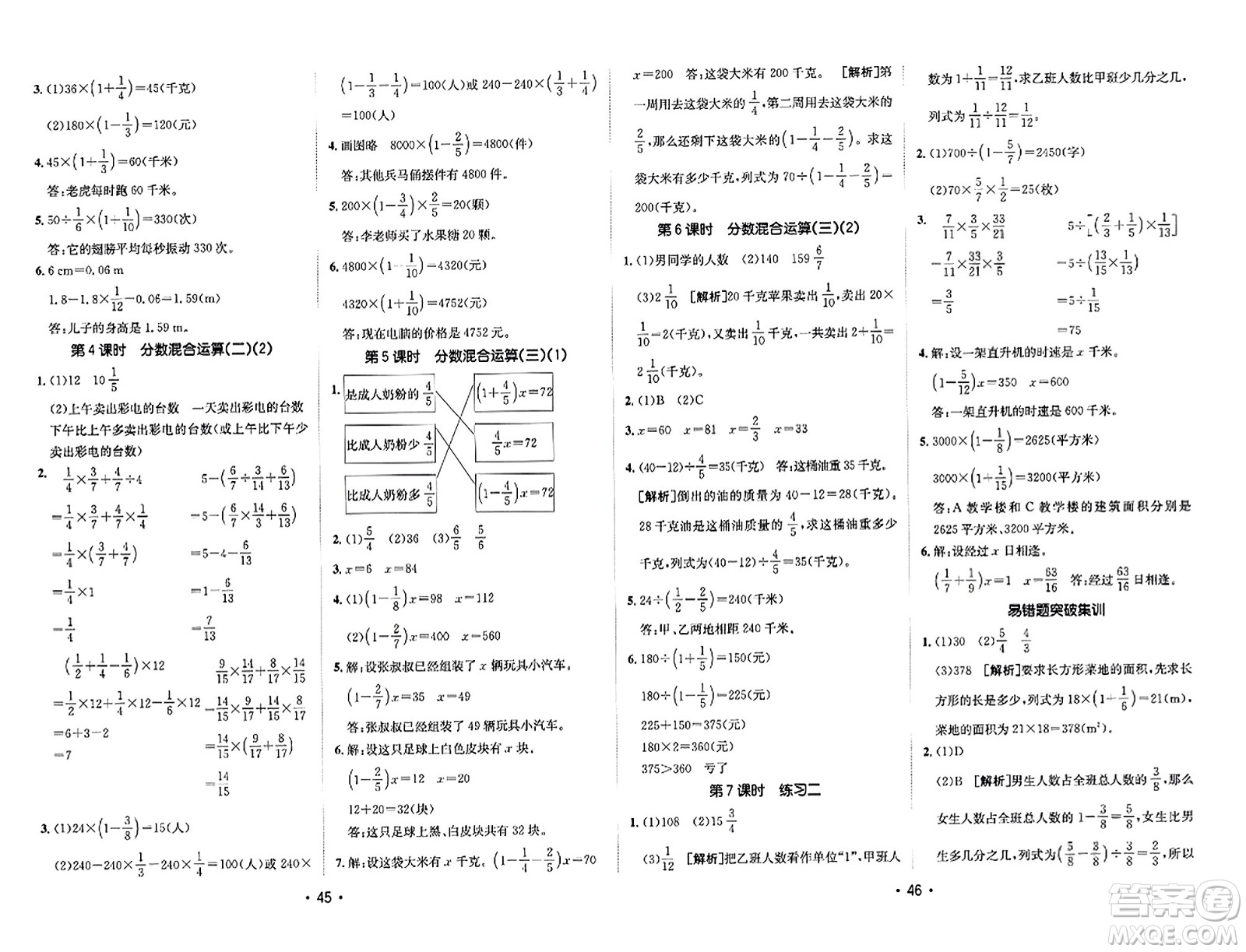 新疆青少年出版社2023年秋同行課課100分過關(guān)作業(yè)六年級(jí)數(shù)學(xué)上冊(cè)北師大版答案