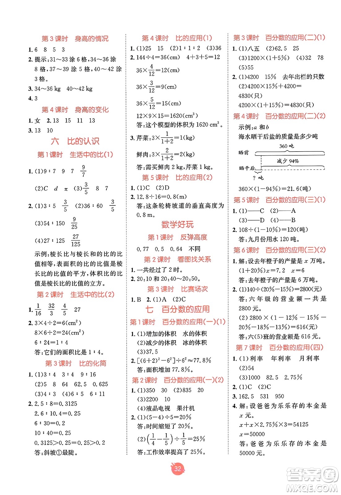 新疆青少年出版社2023年秋同行課課100分過關(guān)作業(yè)六年級(jí)數(shù)學(xué)上冊(cè)北師大版答案