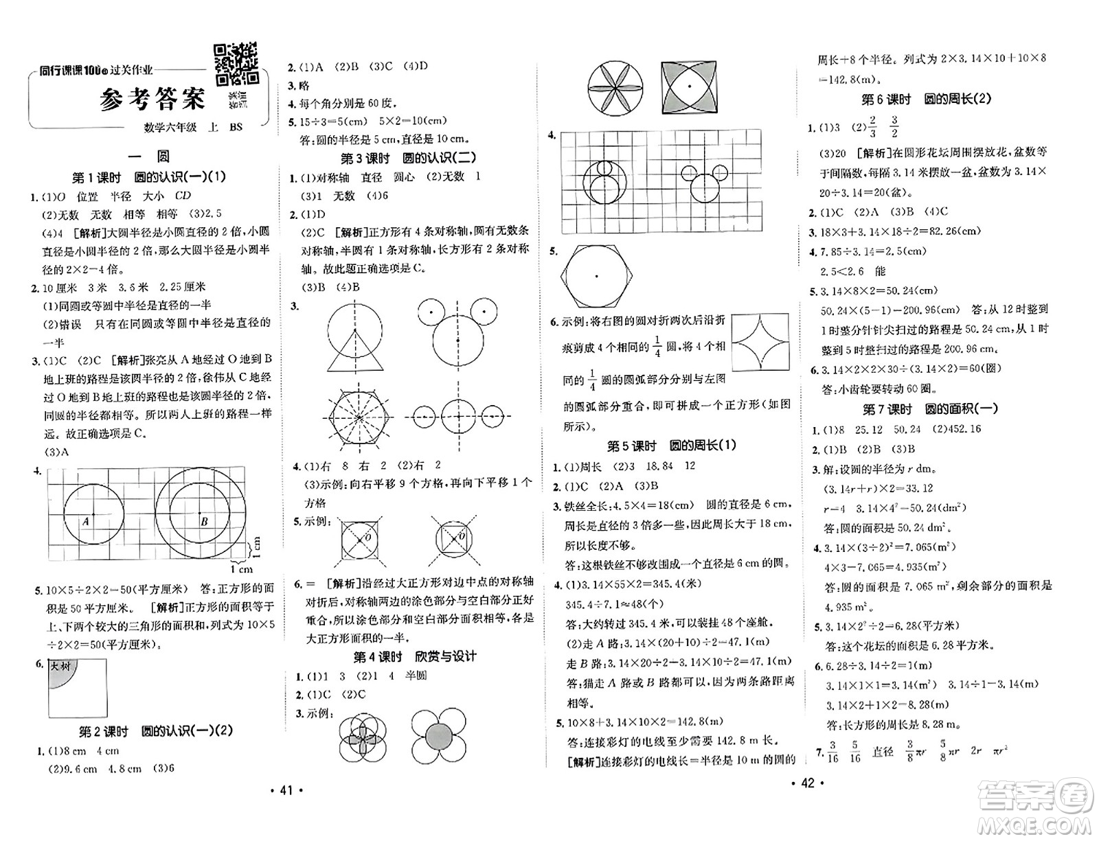 新疆青少年出版社2023年秋同行課課100分過關(guān)作業(yè)六年級(jí)數(shù)學(xué)上冊(cè)北師大版答案