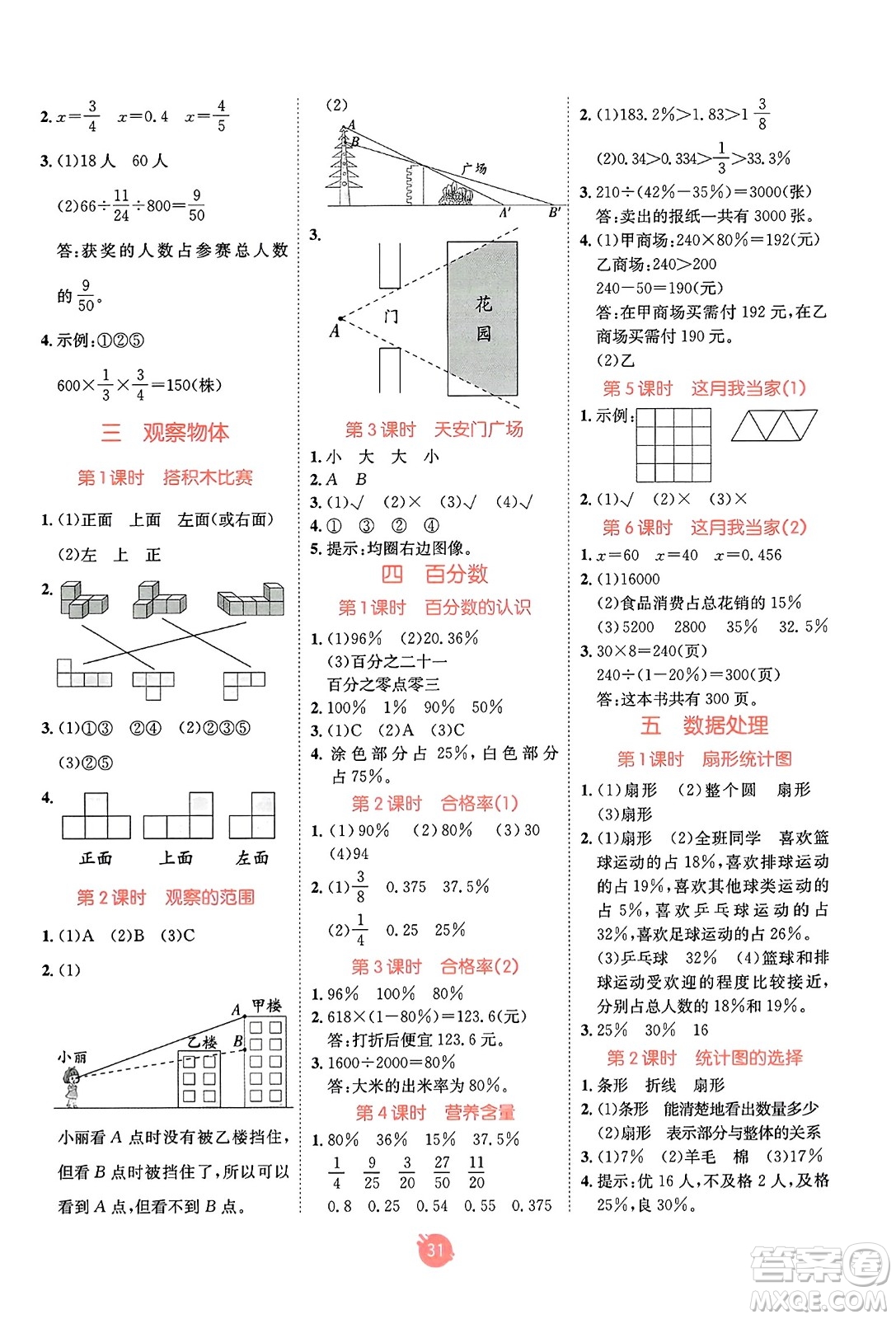 新疆青少年出版社2023年秋同行課課100分過關(guān)作業(yè)六年級(jí)數(shù)學(xué)上冊(cè)北師大版答案