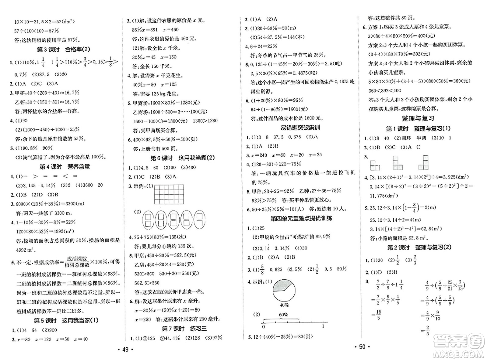 新疆青少年出版社2023年秋同行課課100分過關(guān)作業(yè)六年級(jí)數(shù)學(xué)上冊(cè)北師大版答案