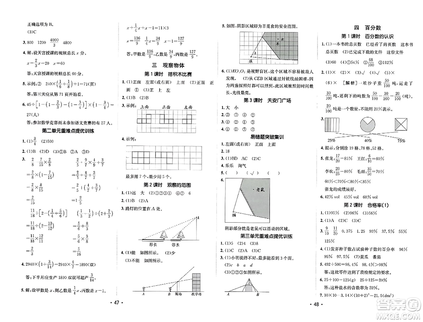 新疆青少年出版社2023年秋同行課課100分過關(guān)作業(yè)六年級(jí)數(shù)學(xué)上冊(cè)北師大版答案