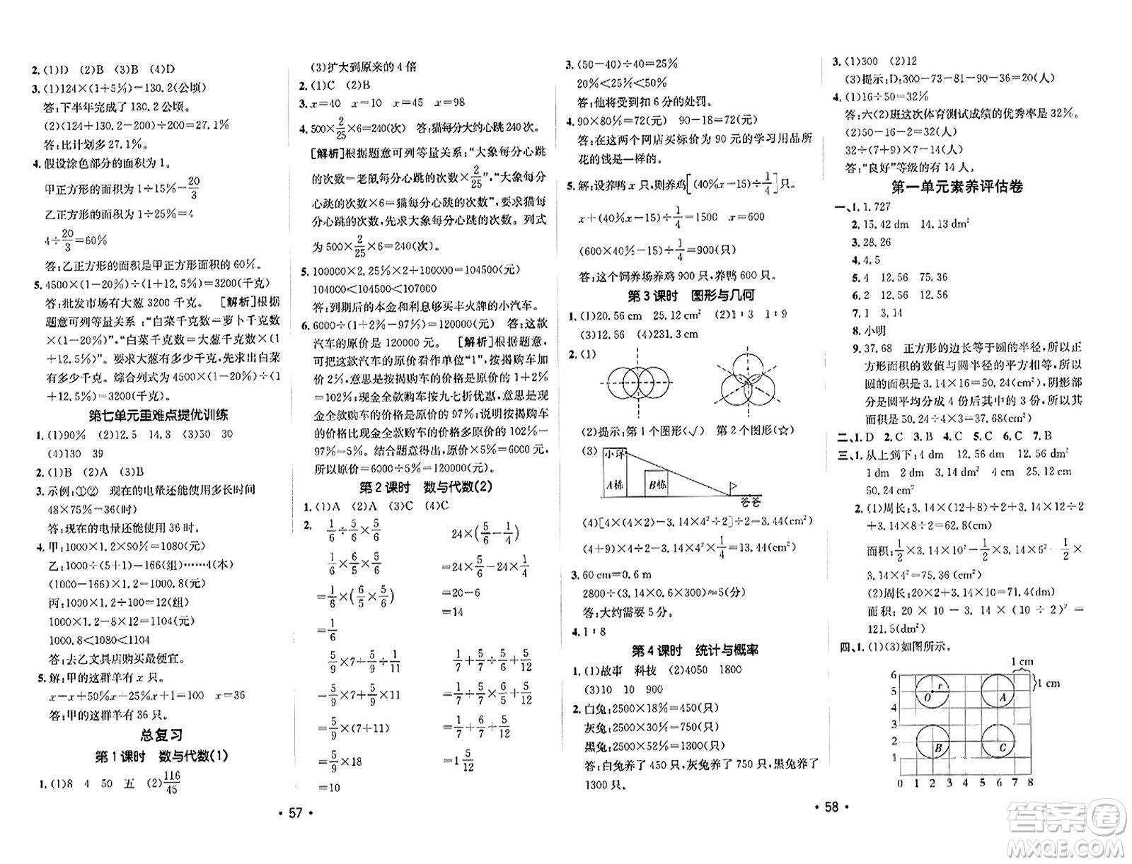 新疆青少年出版社2023年秋同行課課100分過關(guān)作業(yè)六年級(jí)數(shù)學(xué)上冊(cè)北師大版答案