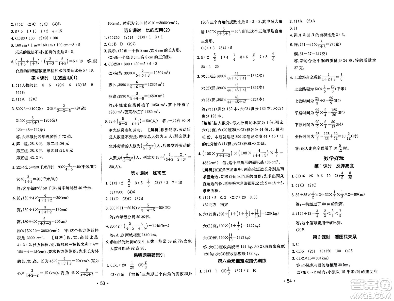 新疆青少年出版社2023年秋同行課課100分過關(guān)作業(yè)六年級(jí)數(shù)學(xué)上冊(cè)北師大版答案