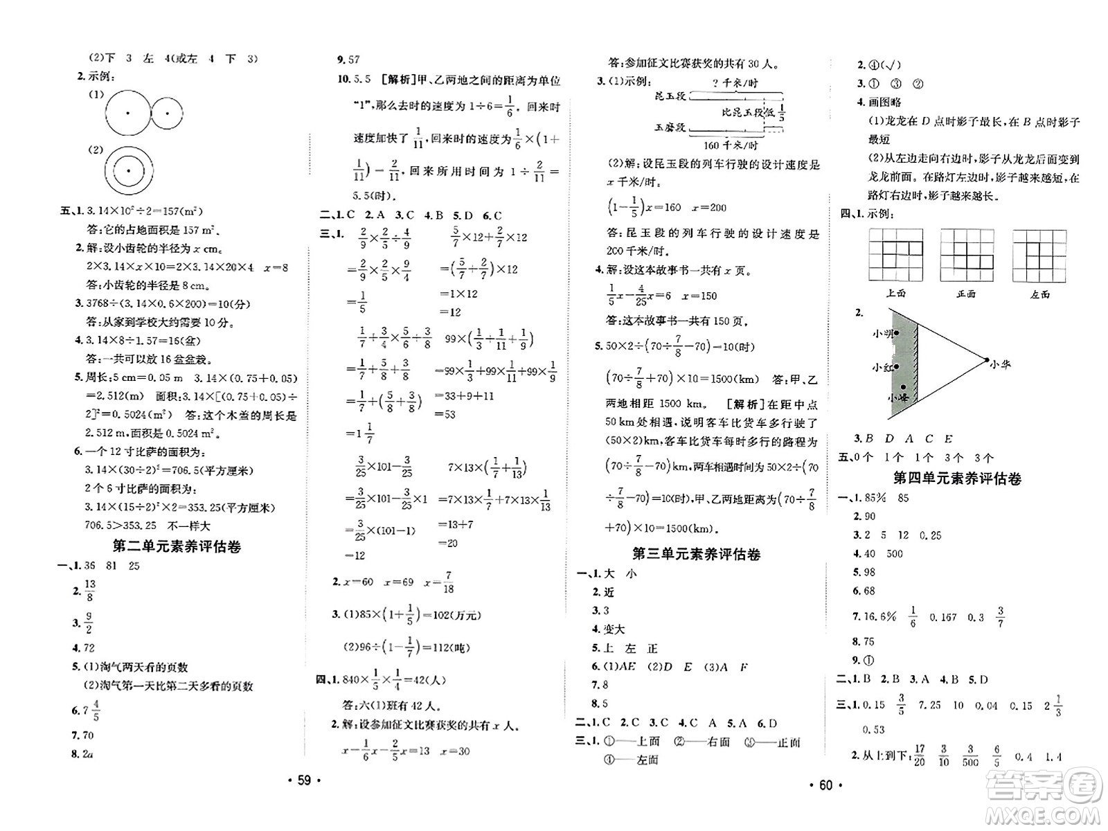 新疆青少年出版社2023年秋同行課課100分過關(guān)作業(yè)六年級(jí)數(shù)學(xué)上冊(cè)北師大版答案