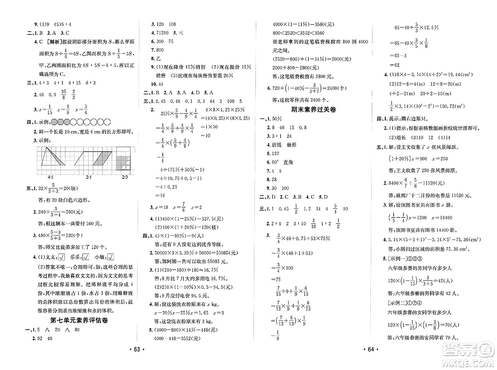 新疆青少年出版社2023年秋同行課課100分過關(guān)作業(yè)六年級(jí)數(shù)學(xué)上冊(cè)北師大版答案