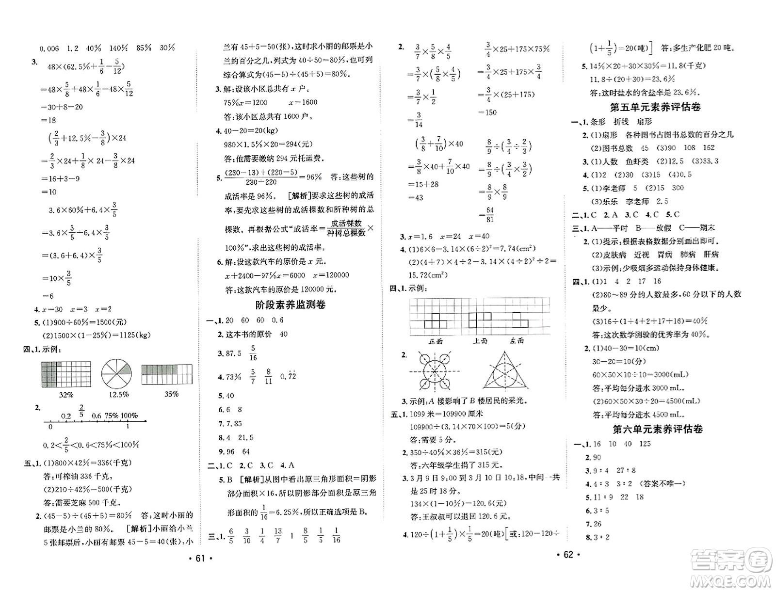 新疆青少年出版社2023年秋同行課課100分過關(guān)作業(yè)六年級(jí)數(shù)學(xué)上冊(cè)北師大版答案