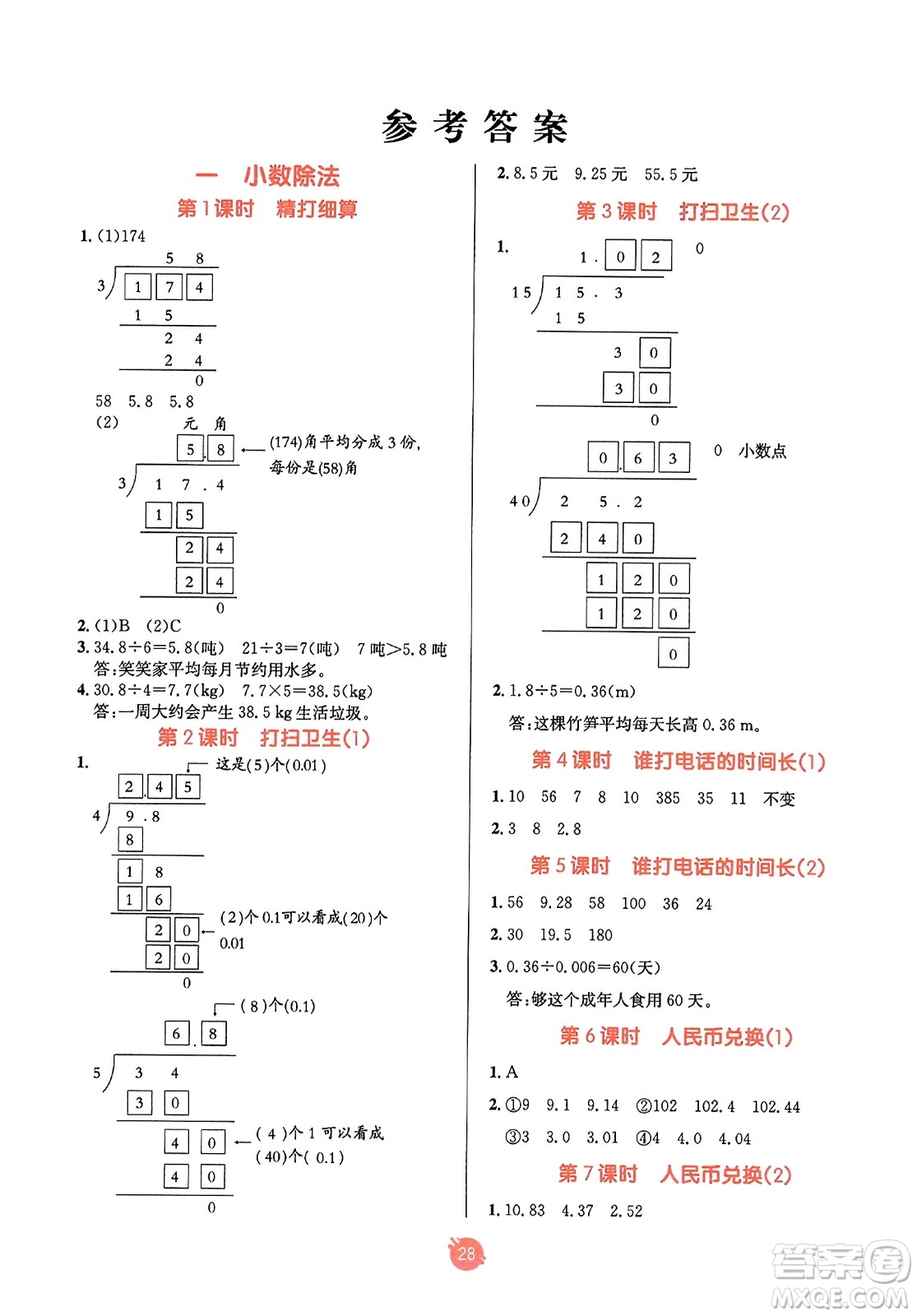 新疆青少年出版社2023年秋同行課課100分過關(guān)作業(yè)五年級(jí)數(shù)學(xué)上冊(cè)北師大版答案