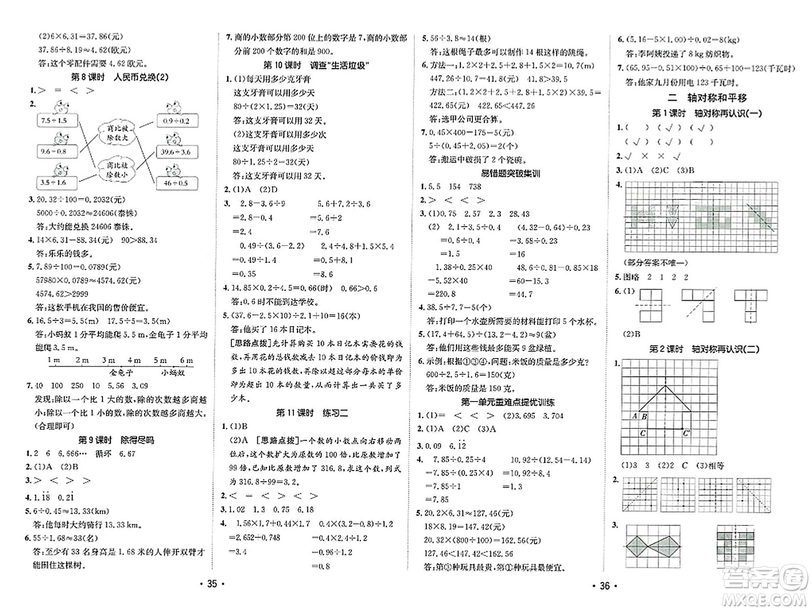 新疆青少年出版社2023年秋同行課課100分過關(guān)作業(yè)五年級(jí)數(shù)學(xué)上冊(cè)北師大版答案