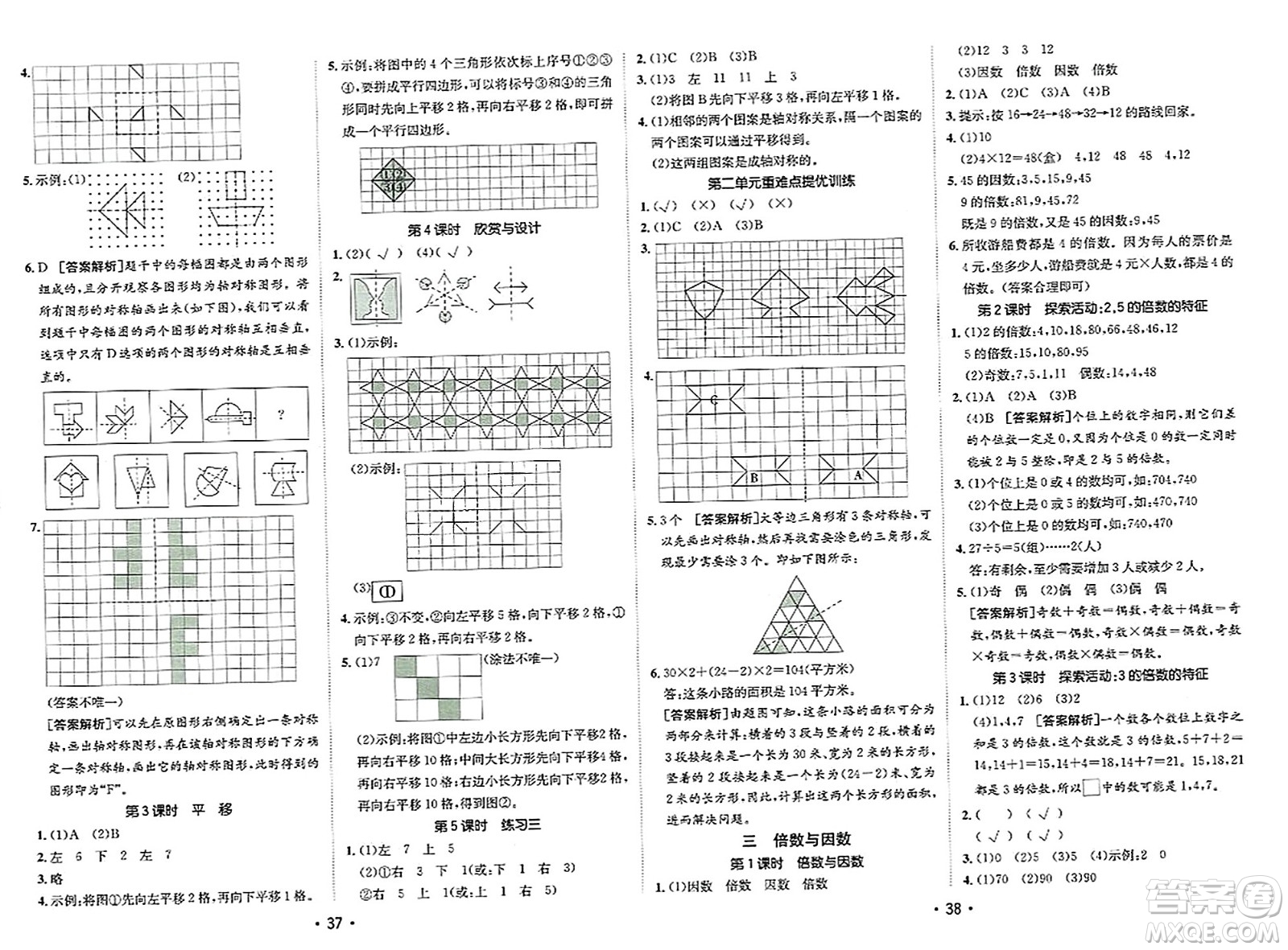 新疆青少年出版社2023年秋同行課課100分過關(guān)作業(yè)五年級(jí)數(shù)學(xué)上冊(cè)北師大版答案