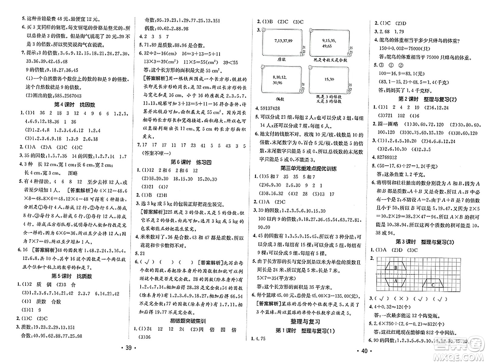 新疆青少年出版社2023年秋同行課課100分過關(guān)作業(yè)五年級(jí)數(shù)學(xué)上冊(cè)北師大版答案