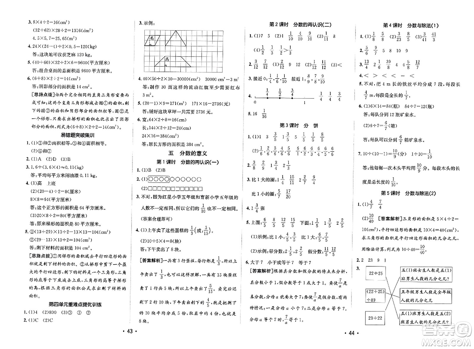 新疆青少年出版社2023年秋同行課課100分過關(guān)作業(yè)五年級(jí)數(shù)學(xué)上冊(cè)北師大版答案