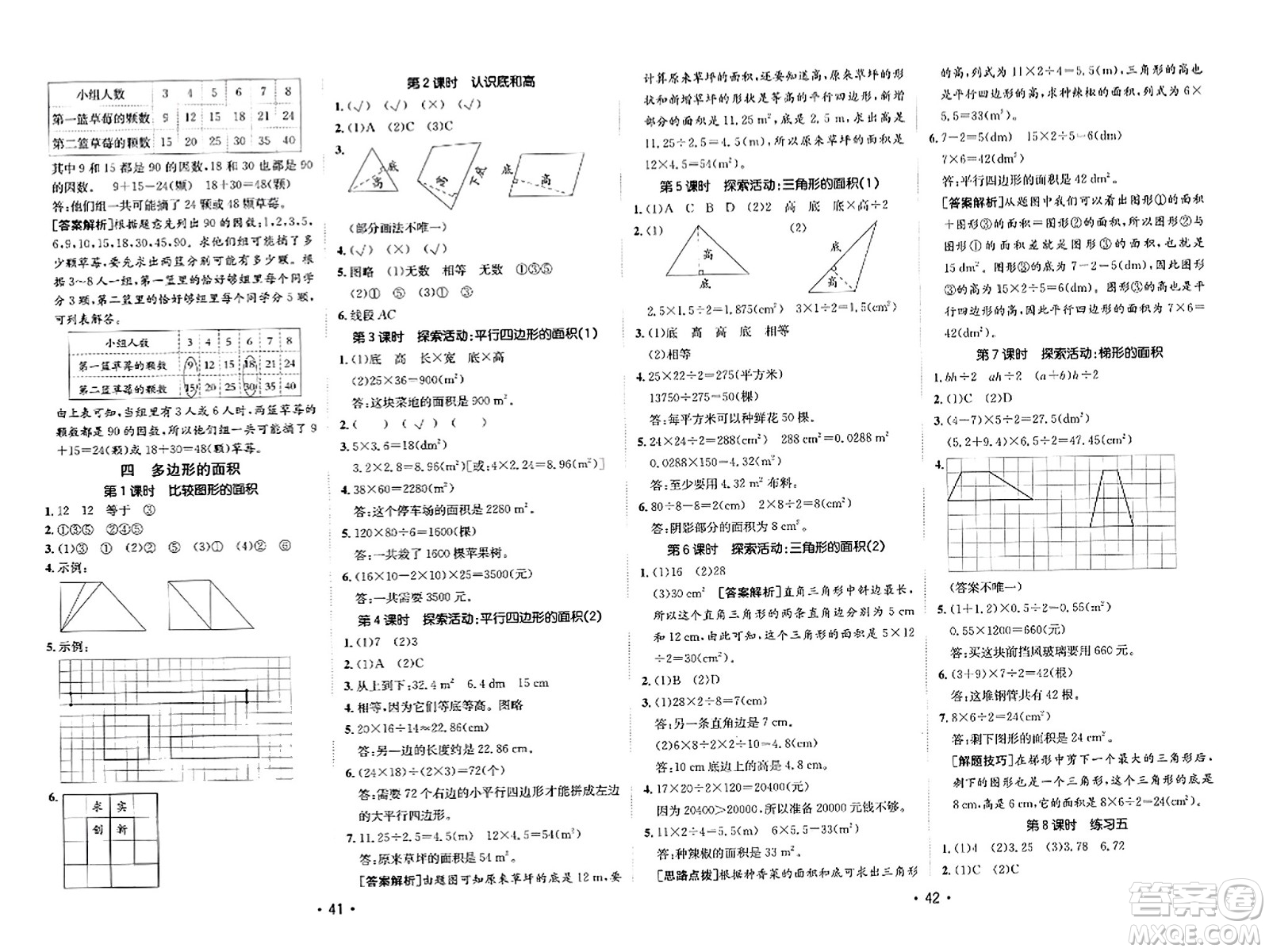 新疆青少年出版社2023年秋同行課課100分過關(guān)作業(yè)五年級(jí)數(shù)學(xué)上冊(cè)北師大版答案