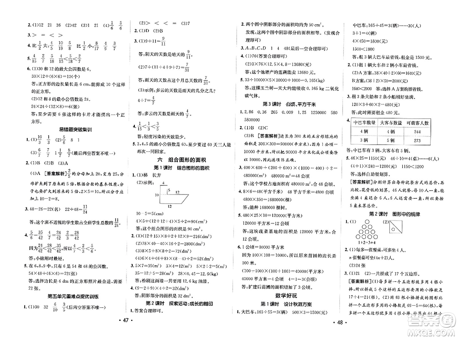 新疆青少年出版社2023年秋同行課課100分過關(guān)作業(yè)五年級(jí)數(shù)學(xué)上冊(cè)北師大版答案