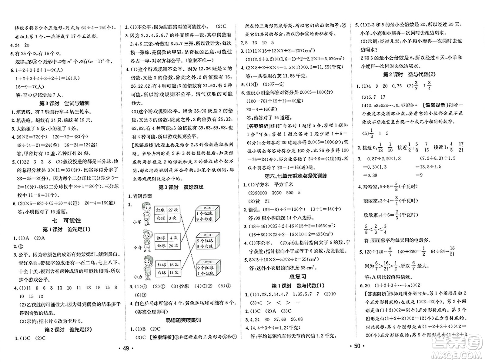 新疆青少年出版社2023年秋同行課課100分過關(guān)作業(yè)五年級(jí)數(shù)學(xué)上冊(cè)北師大版答案