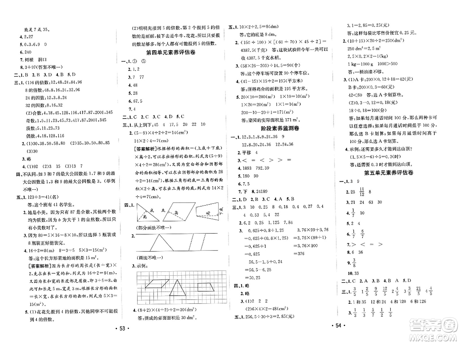 新疆青少年出版社2023年秋同行課課100分過關(guān)作業(yè)五年級(jí)數(shù)學(xué)上冊(cè)北師大版答案